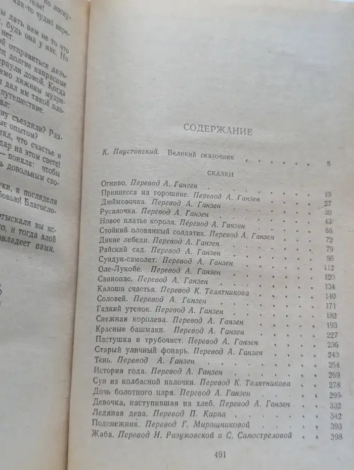 Ганс Кристиан Андерсен. Сказки