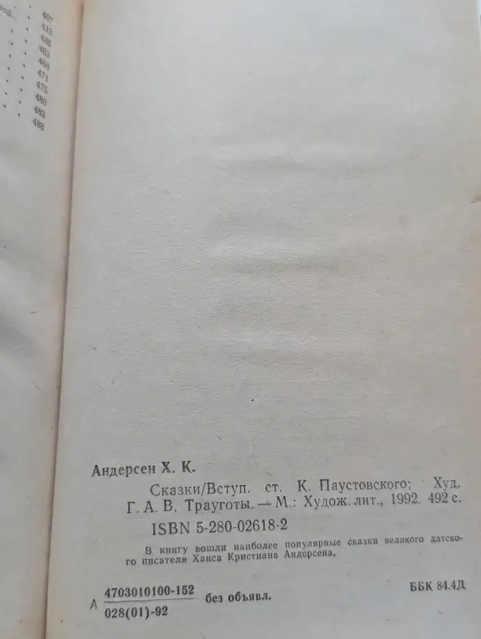Ганс Кристиан Андерсен. Сказки