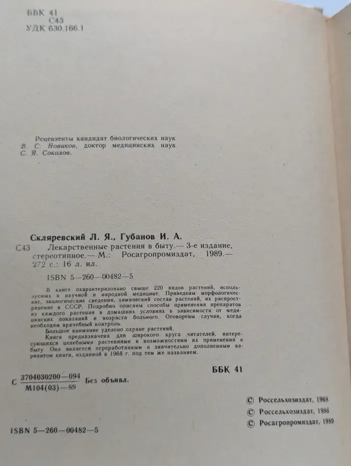 Лекарственные растения в быту