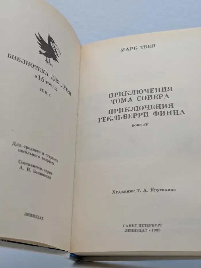 Приключения Тома Сойера и Гекльберри Финна