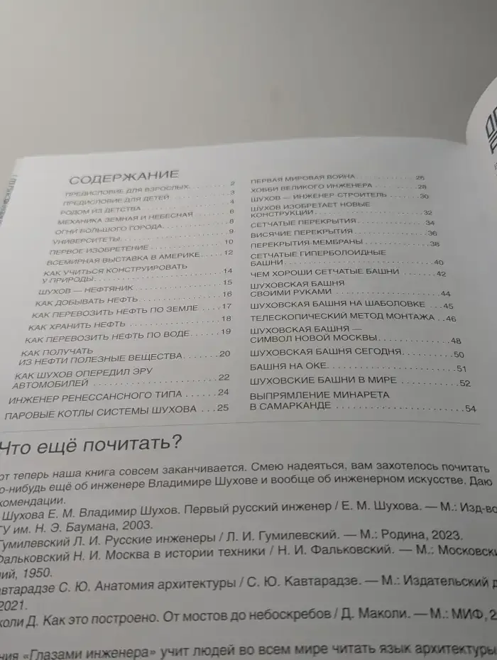 Мир инженера Шухова. Как работает мозг изобретателя