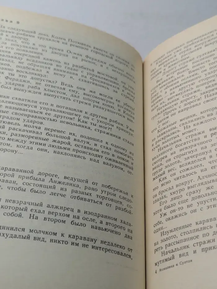 Анжелика и султан
