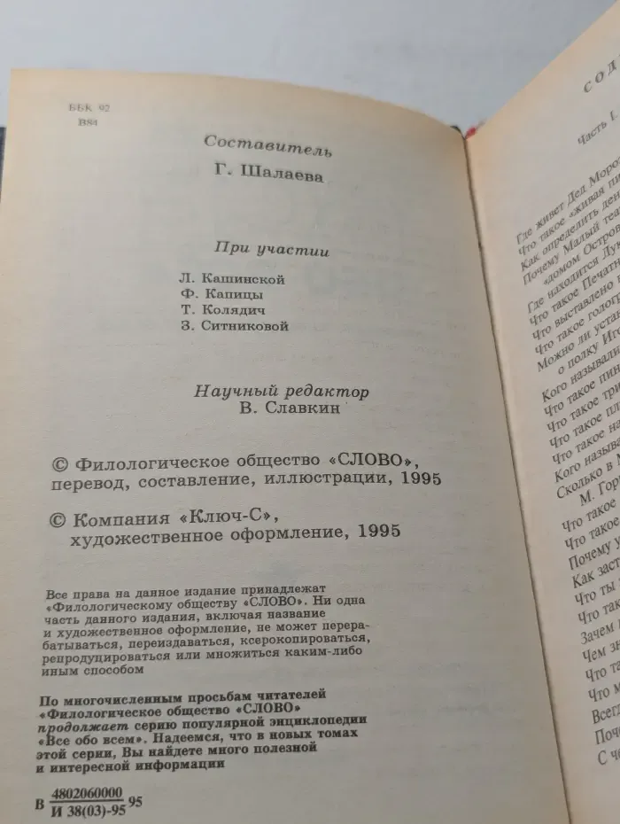Все обо всем. Том 12