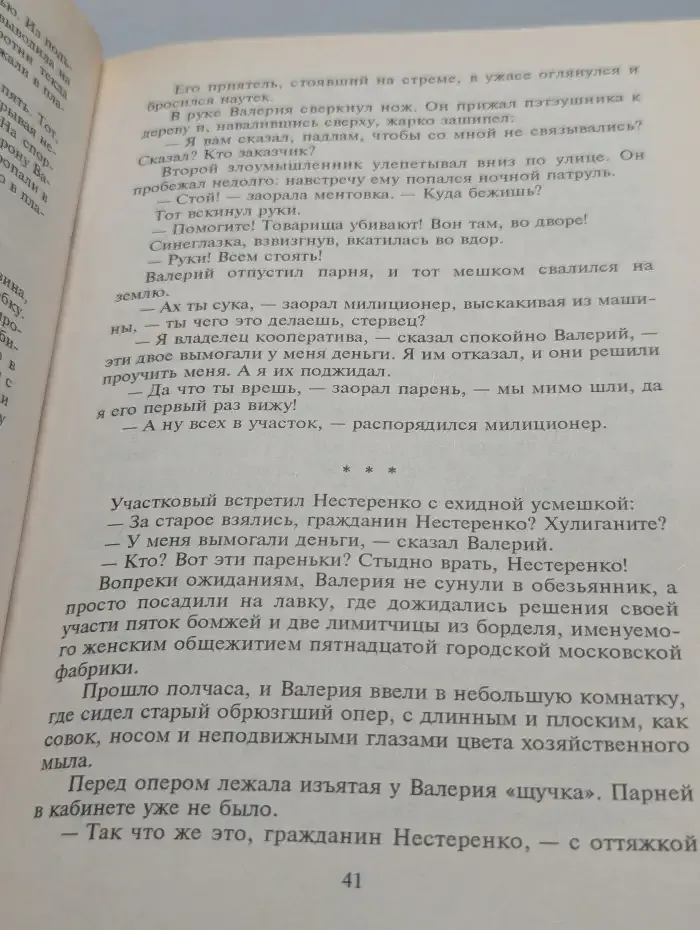 Бандит