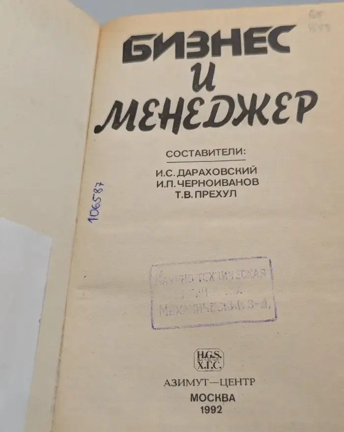 Бизнес и менеджер