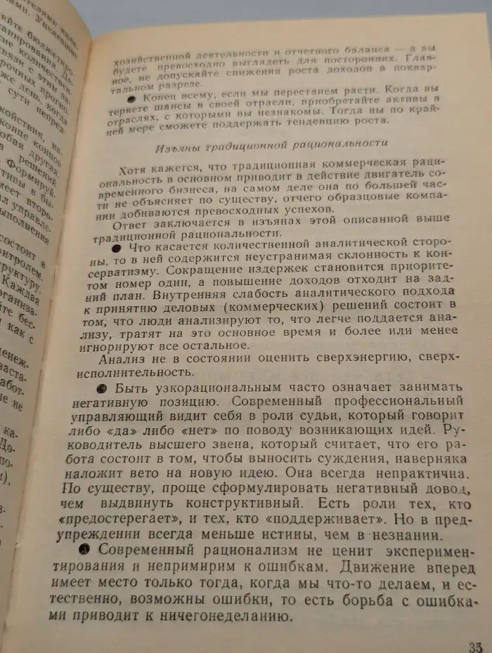 Бизнес и менеджер