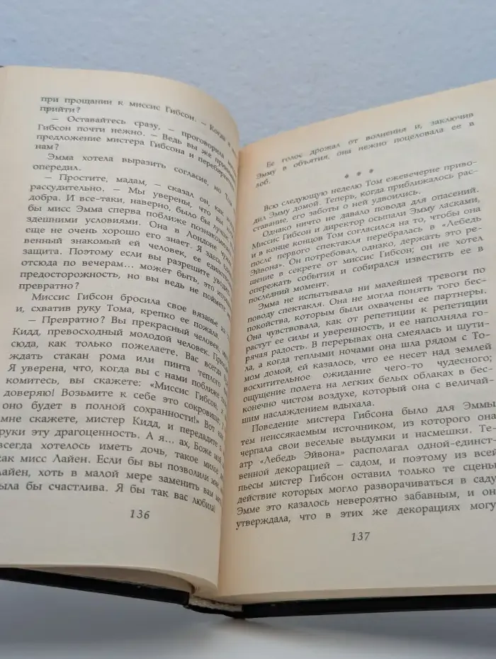 Любовь и жизнь леди Гамильтон
