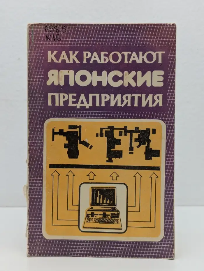 Как работают японские предприятия