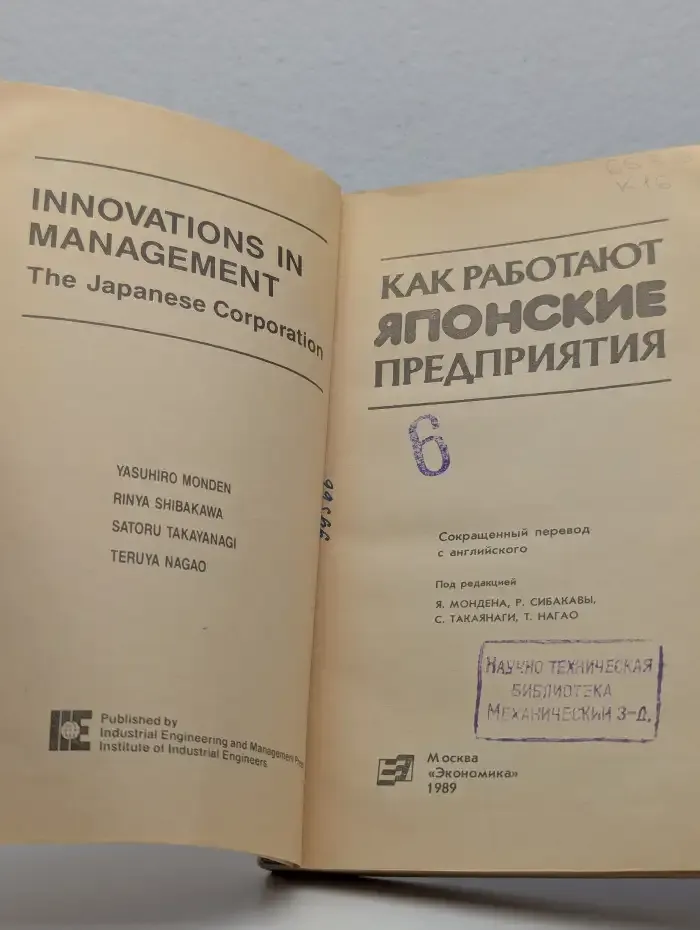 Как работают японские предприятия