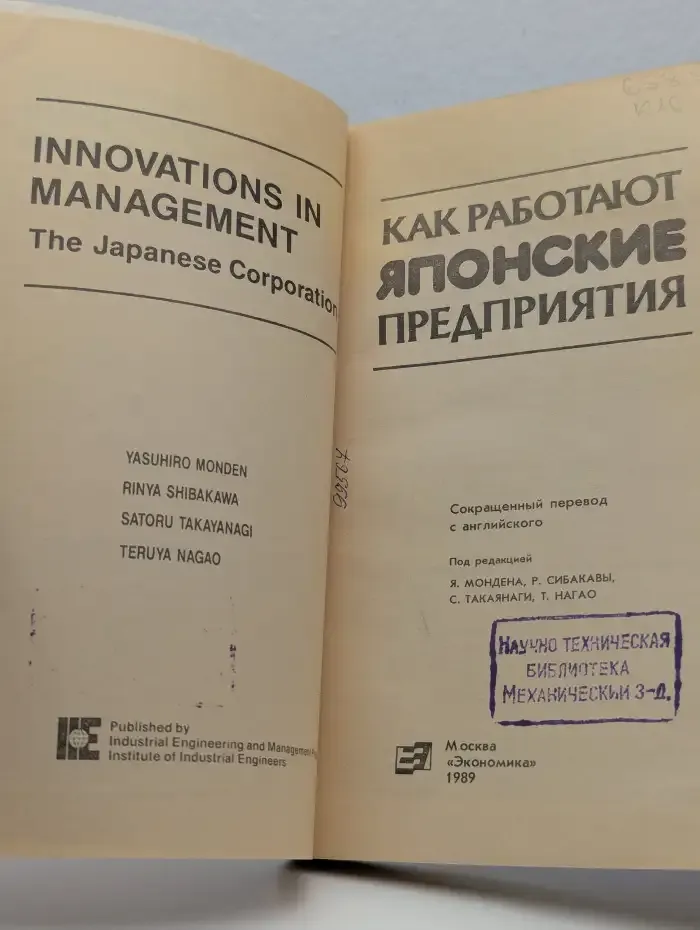 Как работают японские предприятия