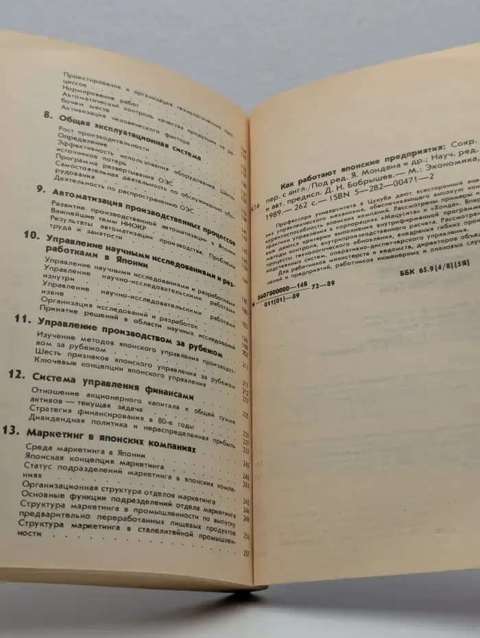 Как работают японские предприятия