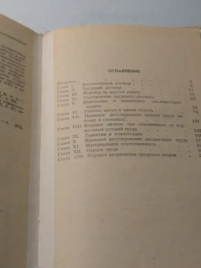 Трудовое законодательство