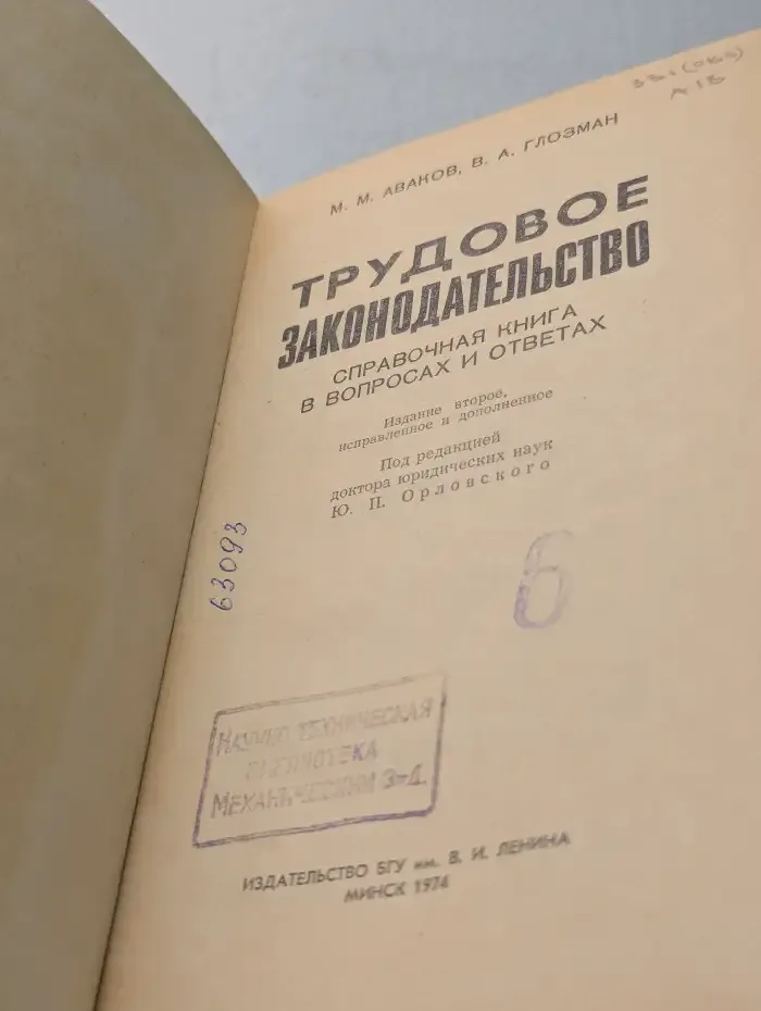 Трудовое законодательство
