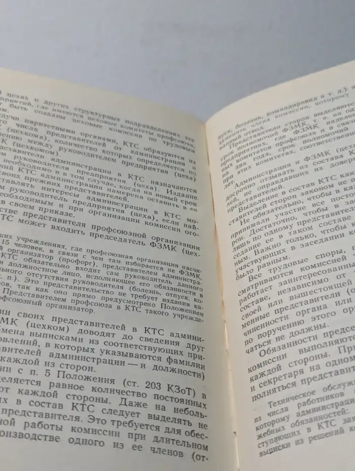 Руководителю предприятия о трудовом законодательстве