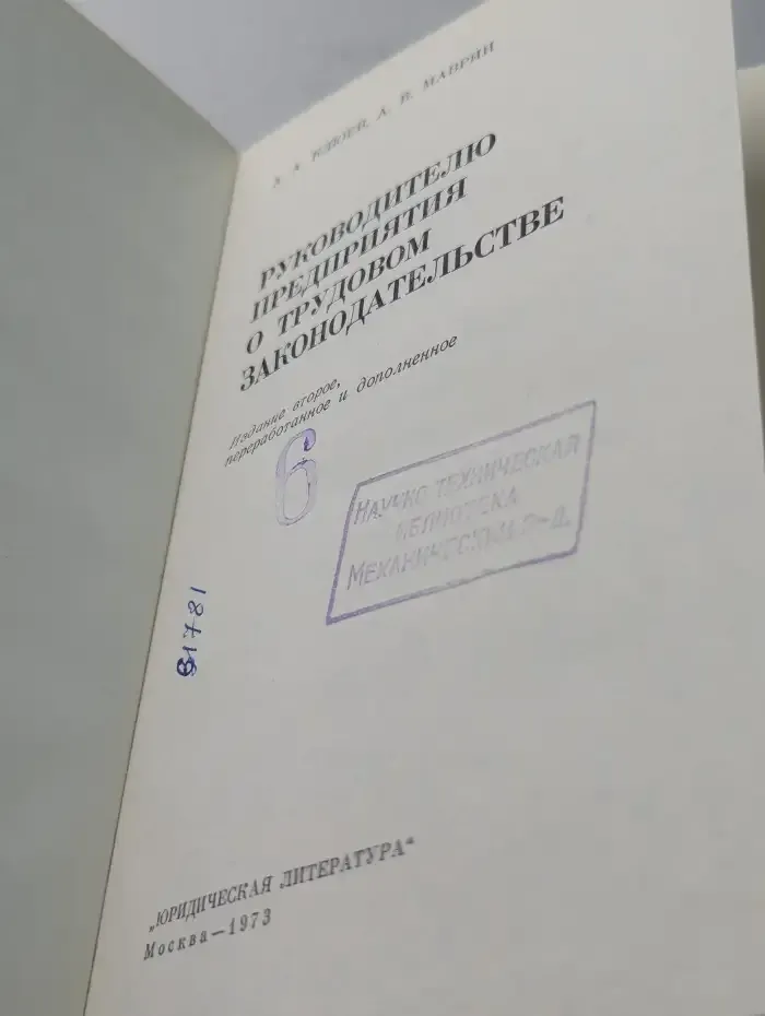Руководителю предприятия о трудовом законодательстве