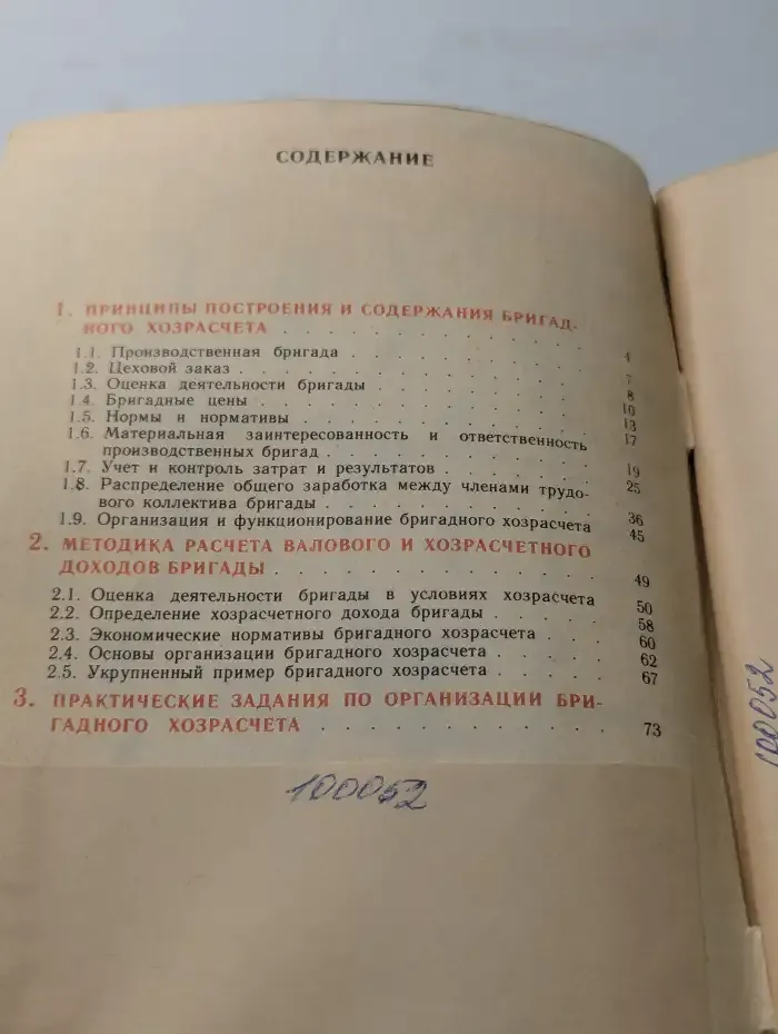 Бригадный хозрасчет. Методика организации