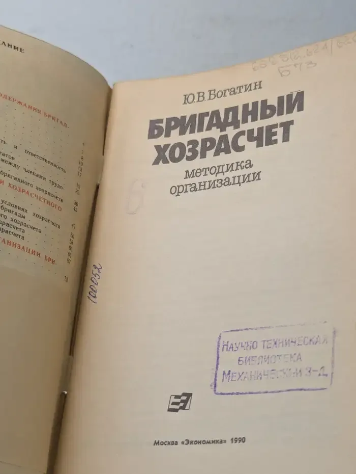 Бригадный хозрасчет. Методика организации