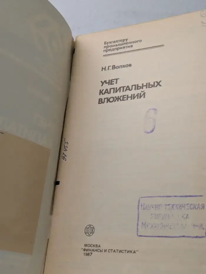 Учет капитальных вложений