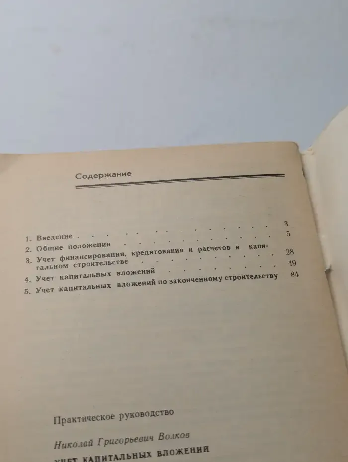 Учет капитальных вложений