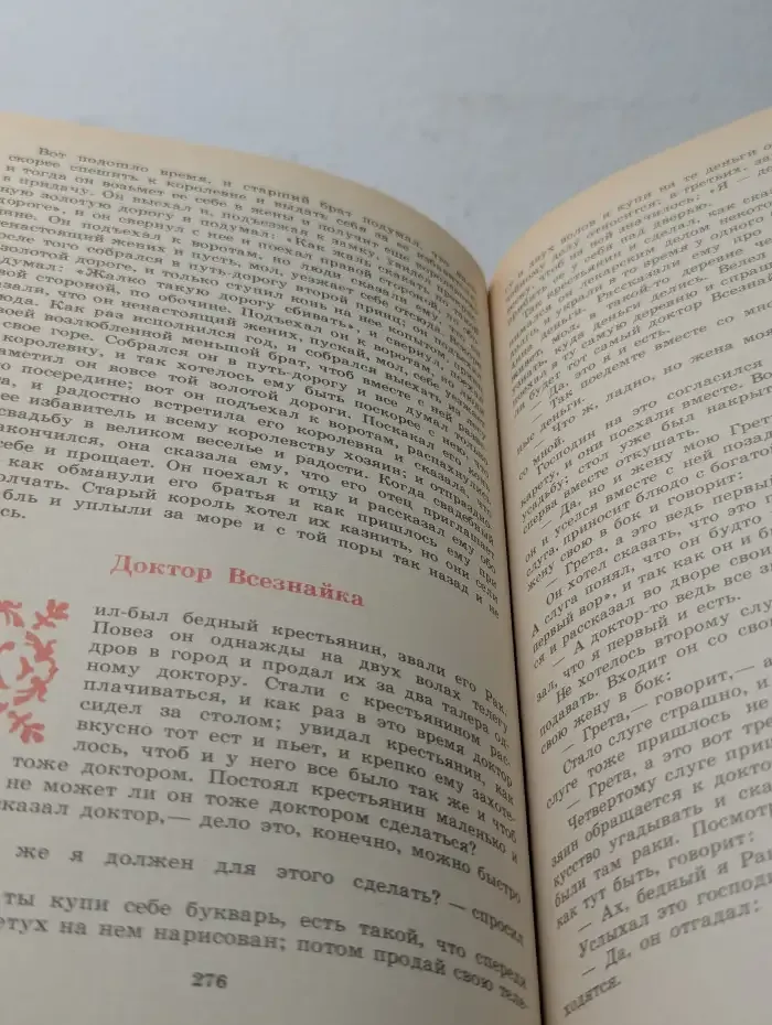 Братья Гримм. Сказки