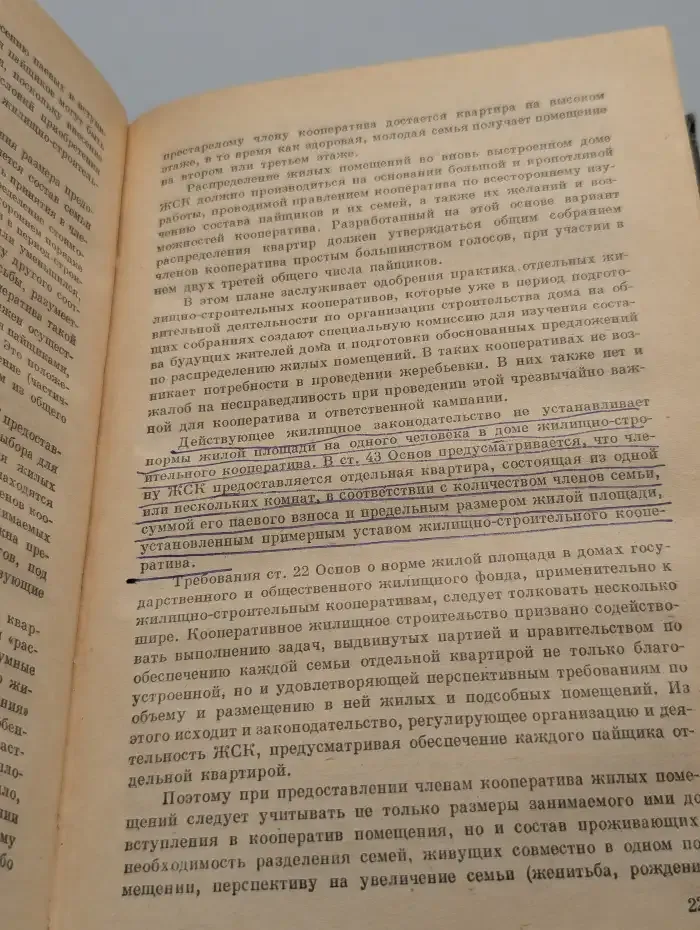 Жилищное и жилищно - строительное законодательство