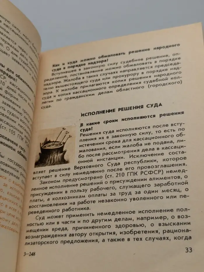 Судья ведет прием