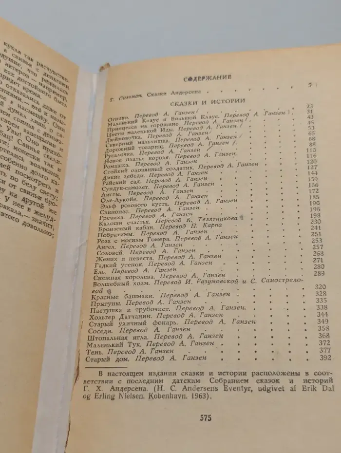 Ганс Христиан Андерсен. Сказки и истории