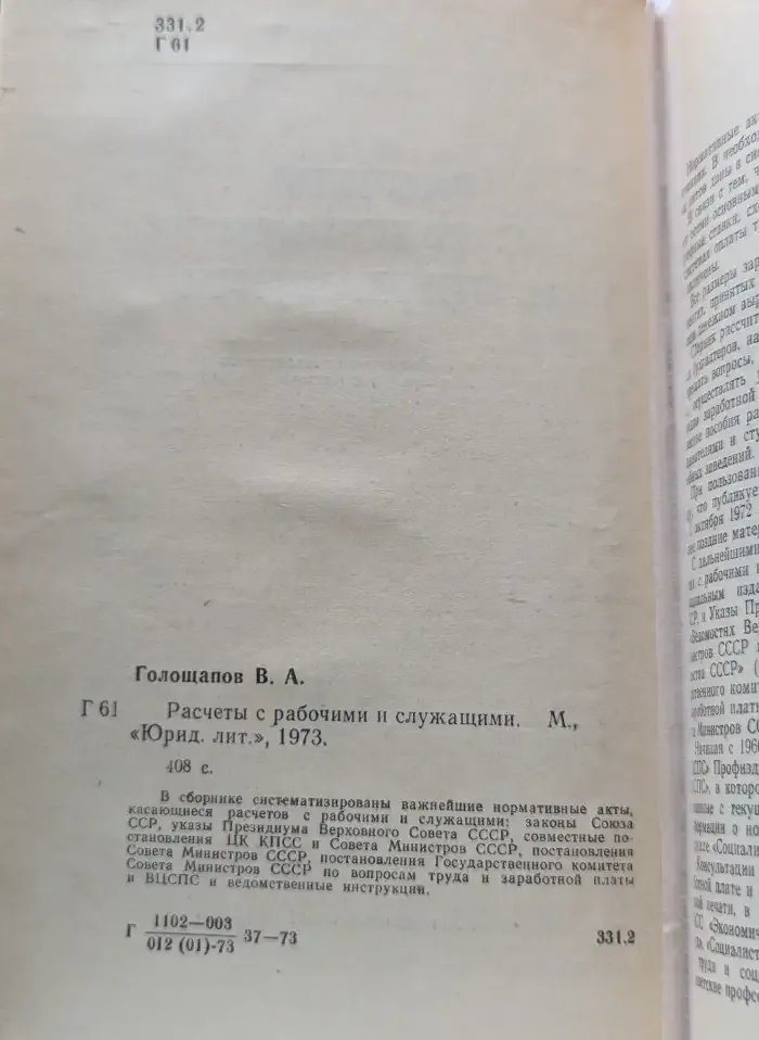 Расчеты с рабочими и служащими