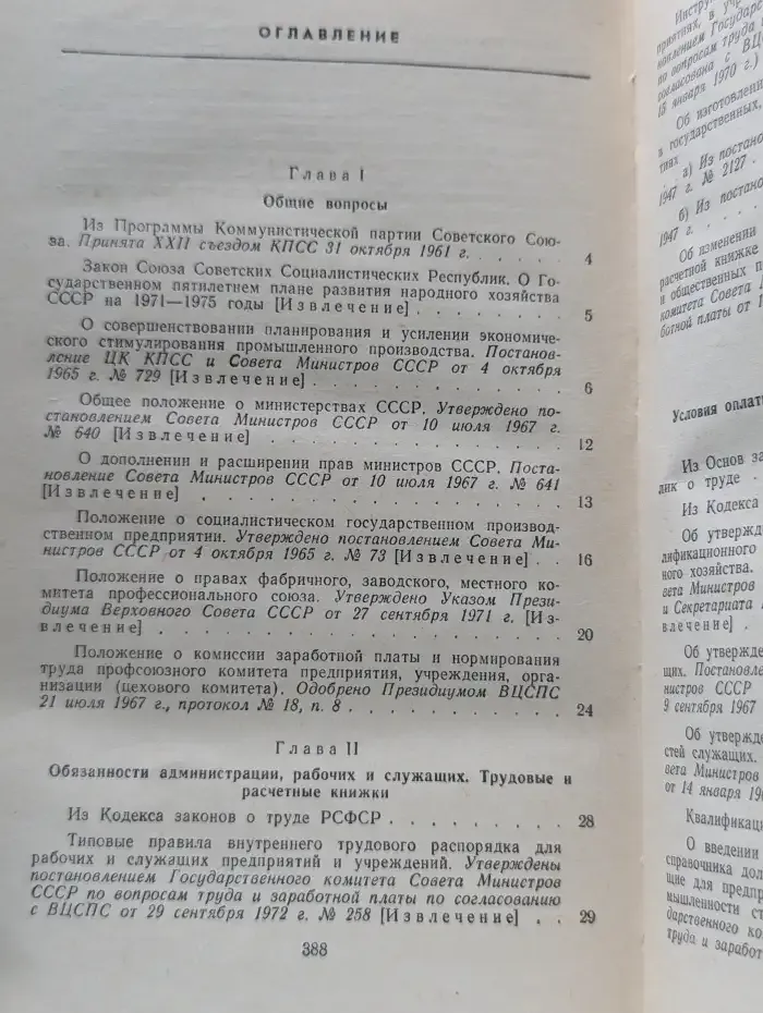 Расчеты с рабочими и служащими