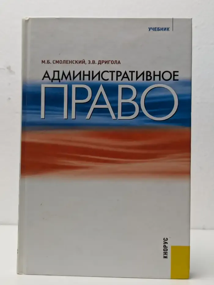 Административное право
