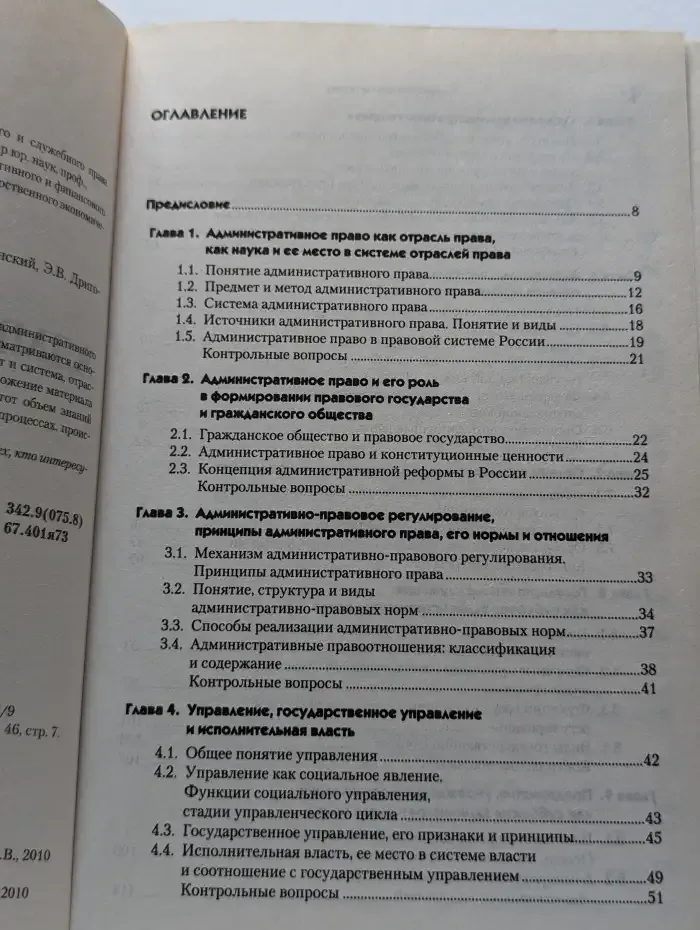 Административное право
