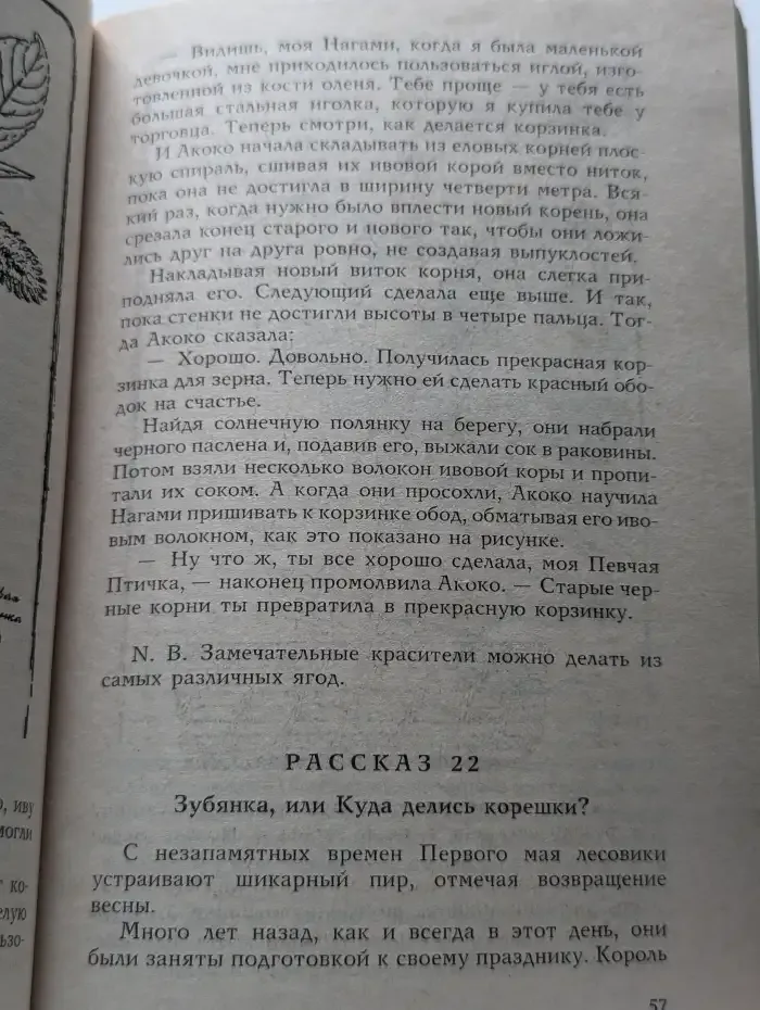 Лесные рассказы. Танцы на снегу