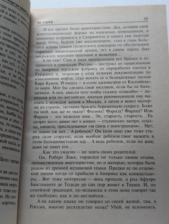 Игуана