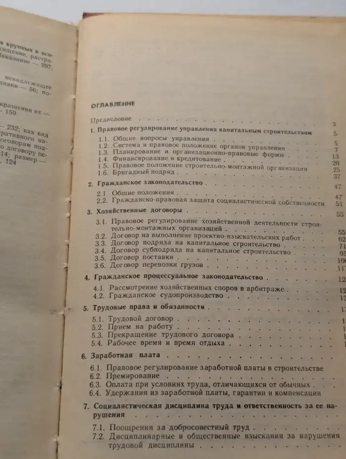 Строителю о законодательстве. Справочник