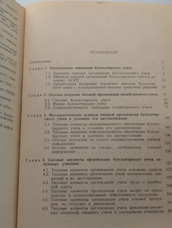 Типовые элементы организации бухгалтерского учета