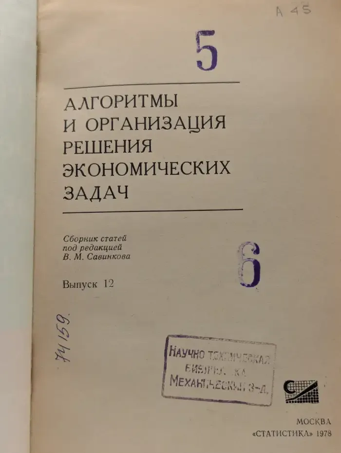 Алгоритмы и организация решения экономических задач