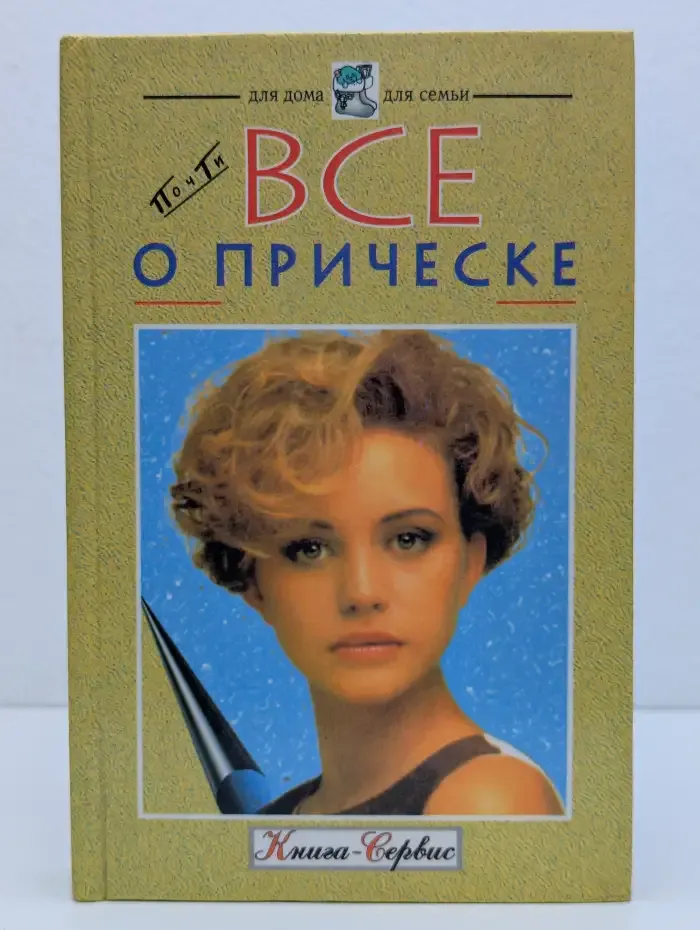 Всё о прическе