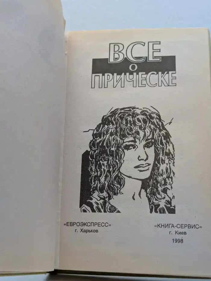 Всё о прическе