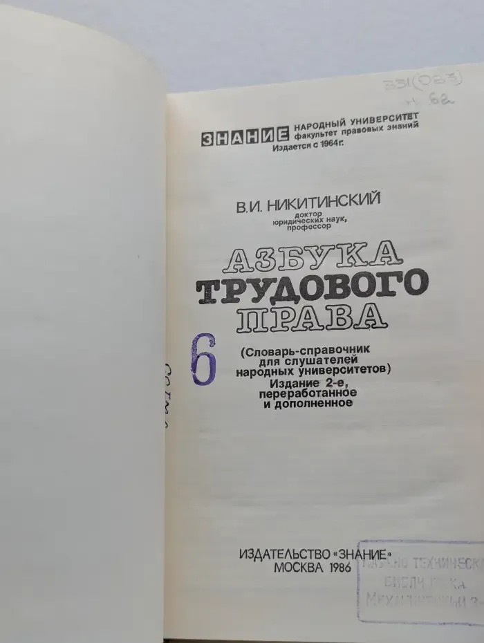 Азбука трудового права