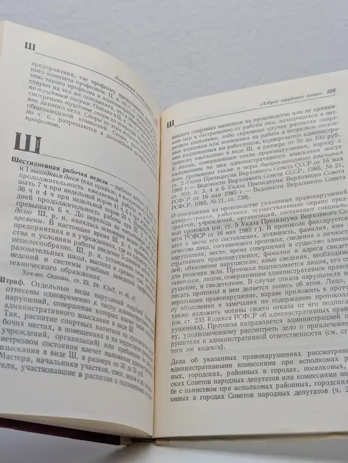 Азбука трудового права