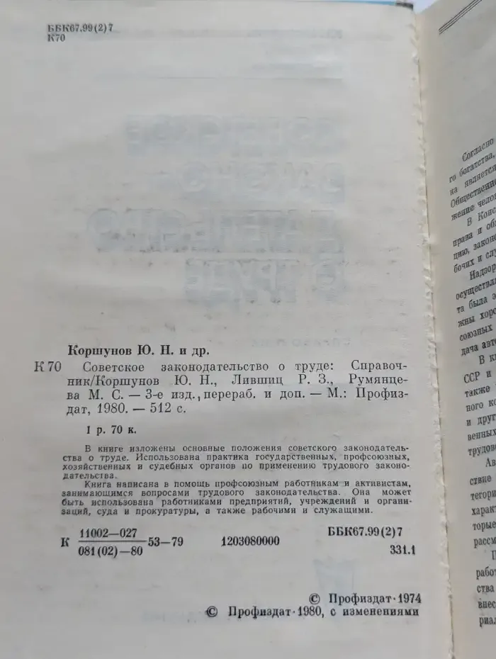 Советское законодательство о труде