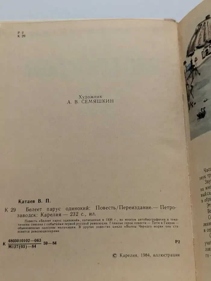 Белеет парус одинокий
