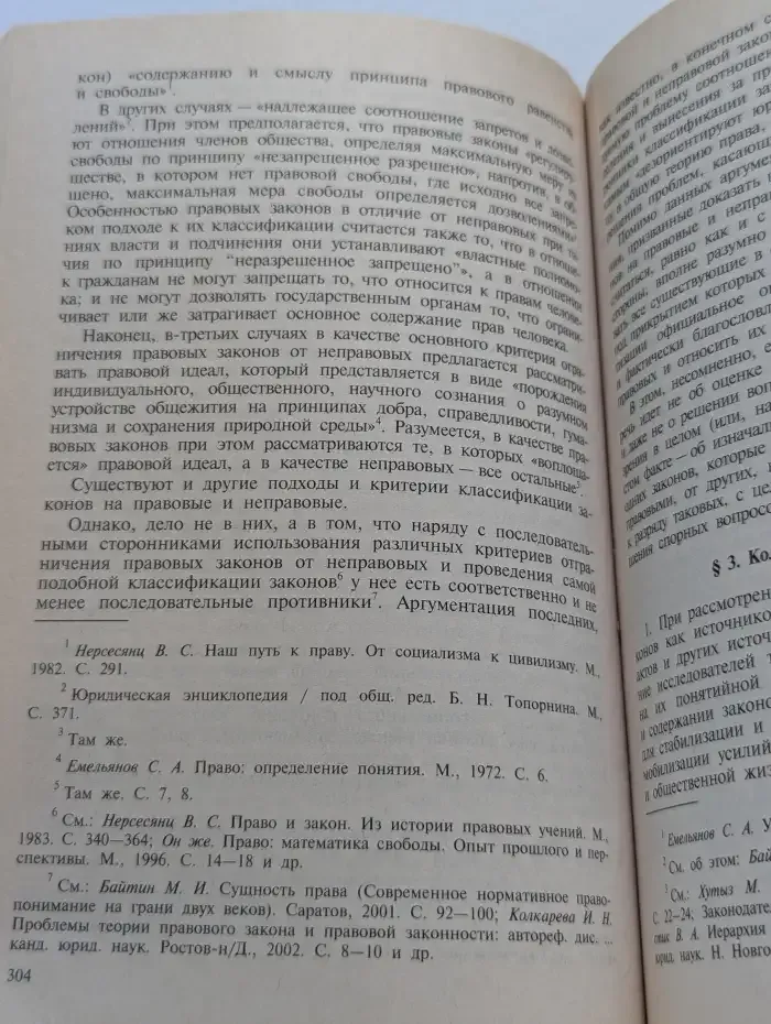 Проблемы общей теории государства и права. Учебник в 2 томах. Том 2. Право