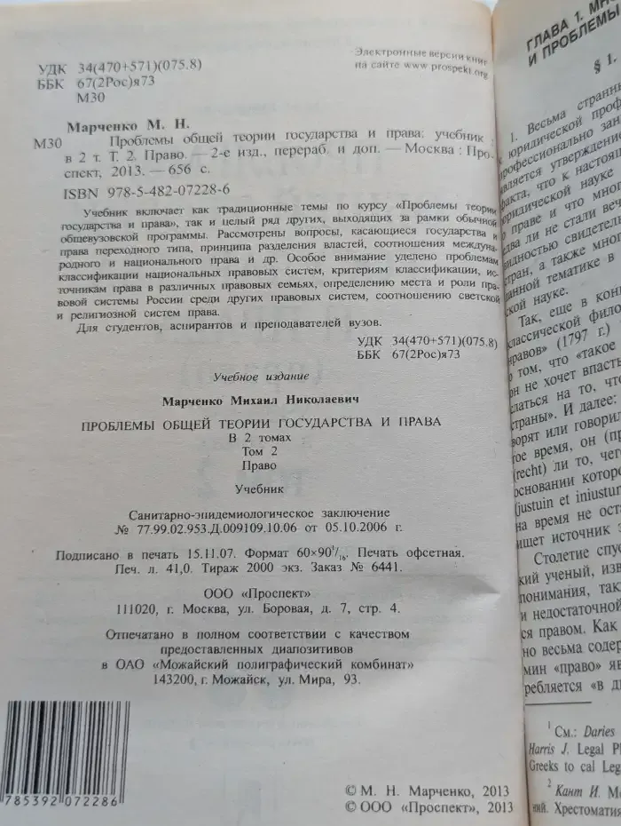 Проблемы общей теории государства и права. Учебник в 2 томах. Том 2. Право