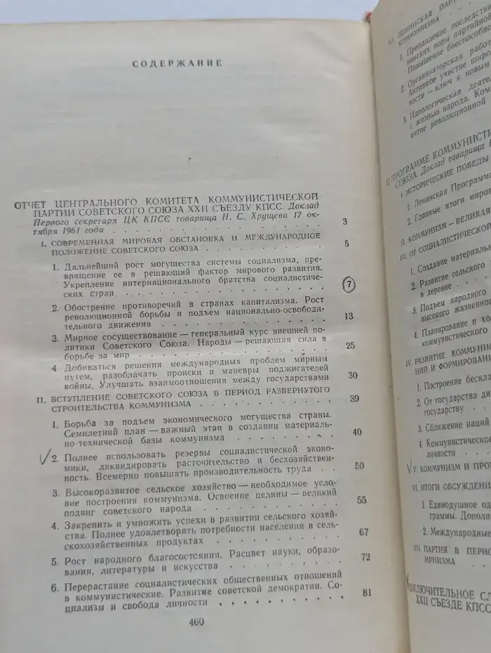 Материалы XXII съезда КПСС