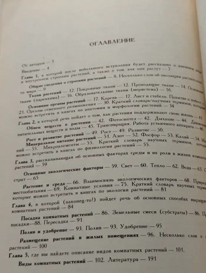 Комнатное цветоводство