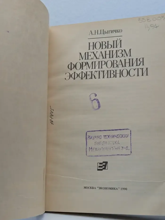 Новый механизм формирования эффективности
