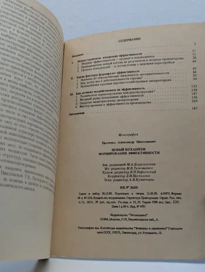 Новый механизм формирования эффективности
