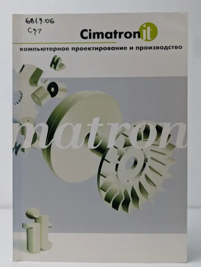 Cimatron: компьютерное проектирование и производство