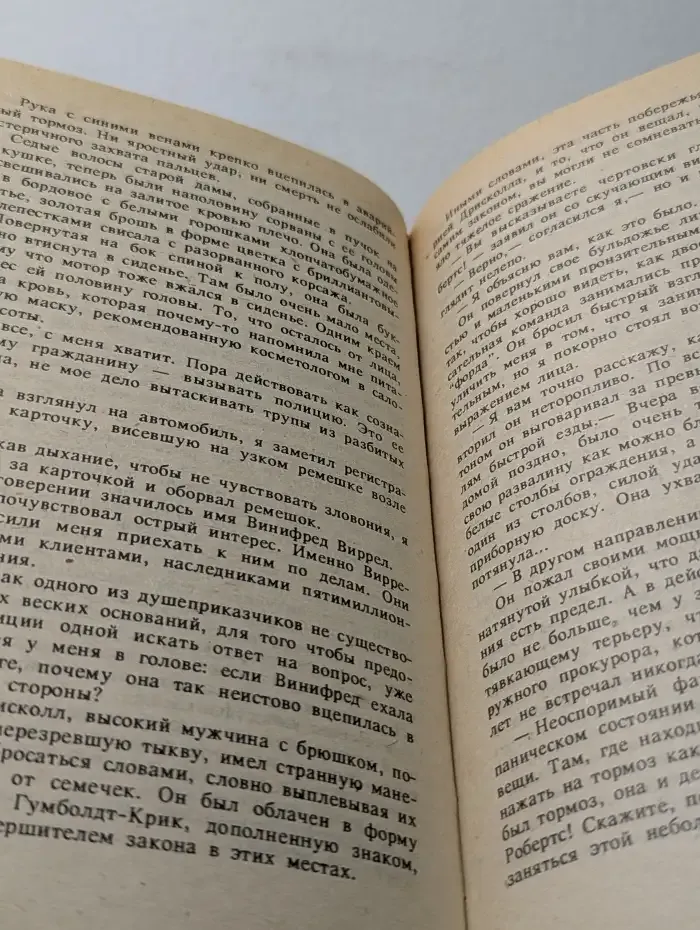 Прочти свой некролог